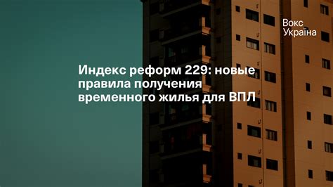 Поиск временного жилья