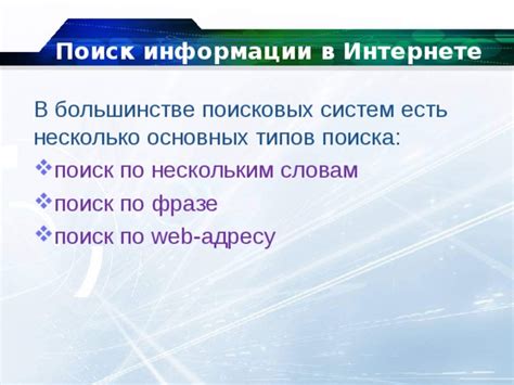 Поиск в интернете: использование поисковых систем для нахождения примерочных неподалеку