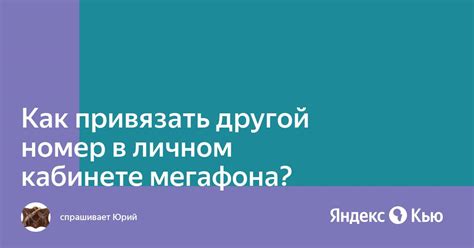 Поиск в личном кабинете Мегафона