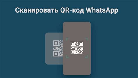 Поиск групп в WhatsApp с помощью кодов и ссылок