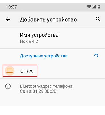 Поиск доступных Bluetooth устройств в настройках Discord