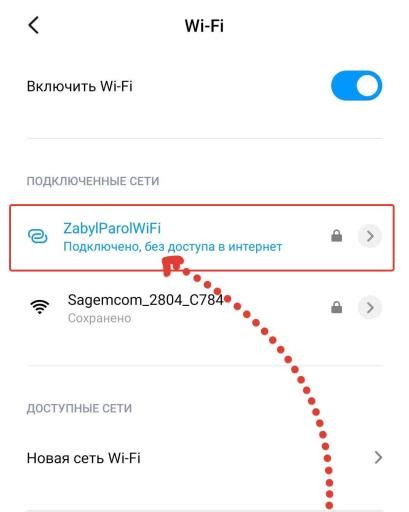 Поиск доступных Wi-Fi сетей на Xiaomi Redmi Note 10