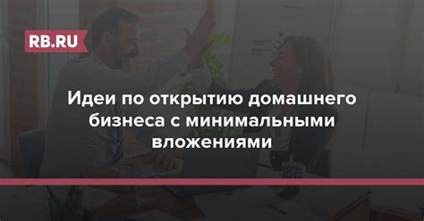 Поиск идеи успешного бизнеса на дому