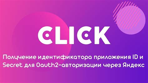 Поиск идентификатора Яндекс ID