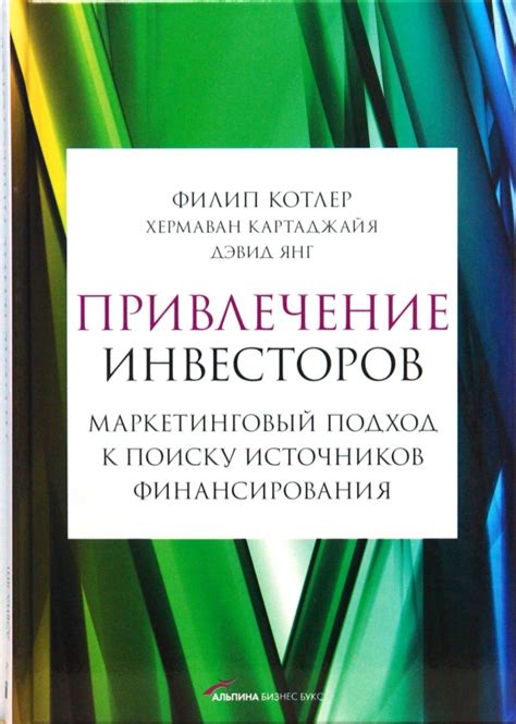 Поиск инвесторов и привлечение финансирования