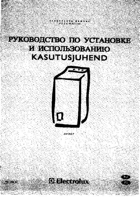 Поиск инструкции в руководстве пользователя стиральной машинки