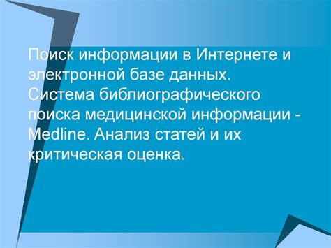 Поиск информации в базе данных МТС