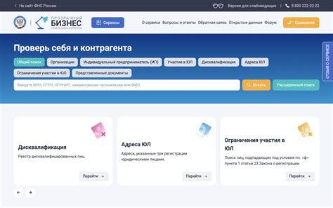 Поиск информации на сайте ФНС