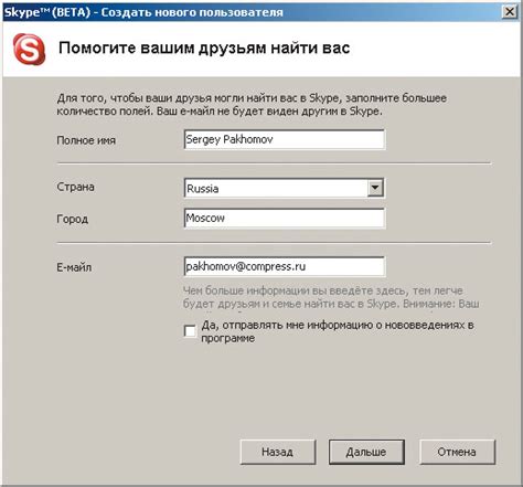 Поиск информации о Skype пользователе