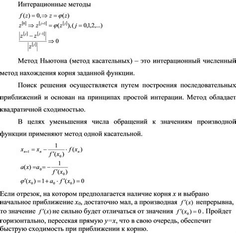 Поиск истинных корней