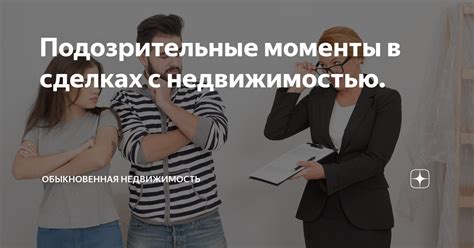 Поиск истины: связи и подозрительные моменты