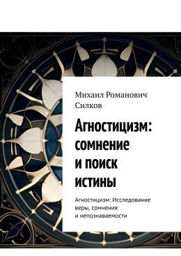 Поиск истины: сомнения Обломова