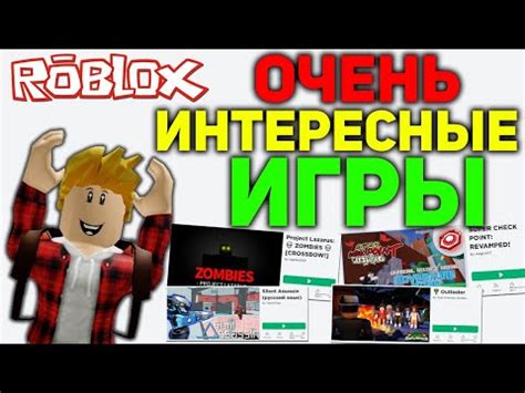 Поиск и выбор игры в Роблоксе