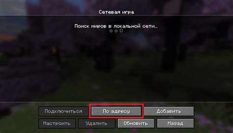 Поиск и выбор сервера Minecraft