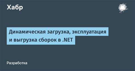 Поиск и загрузка сборок