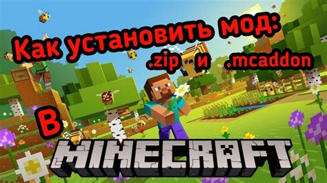 Поиск и загрузка mcaddon