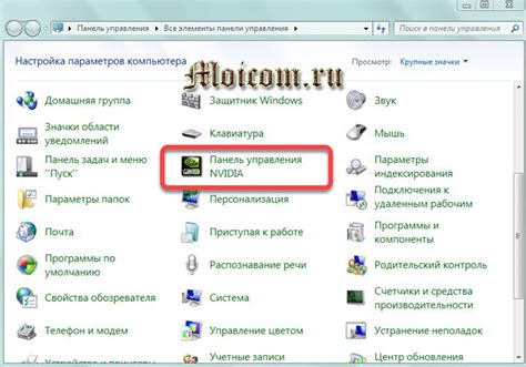 Поиск и запуск панели управления Nvidia