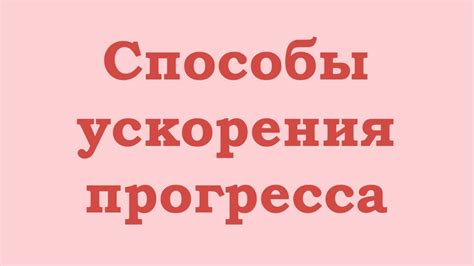 Поиск и использование секретов для ускорения прогресса