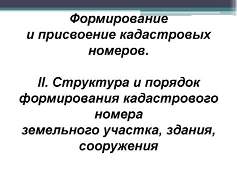 Поиск и присвоение номеров