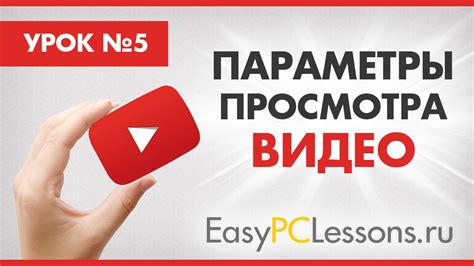 Поиск и просмотр видео на YouTube