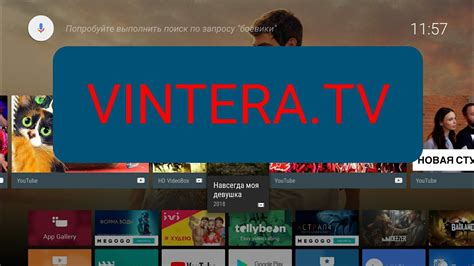 Поиск и просмотр контента на Vintera TV