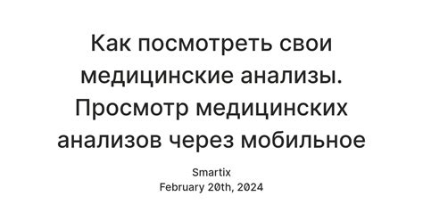 Поиск и просмотр медицинских записей ребенка