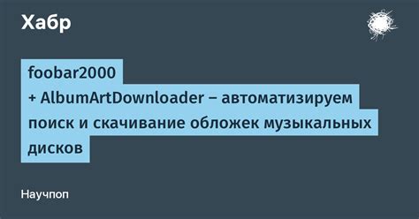 Поиск и скачивание музыкальных треков