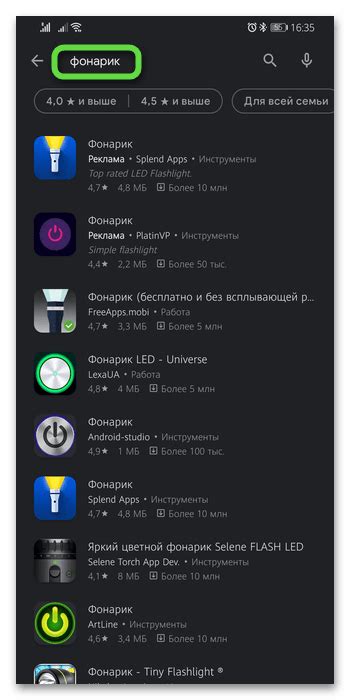 Поиск и скачивание приложения фонарик
