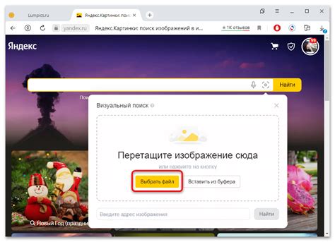 Поиск картинки на Яндексе
