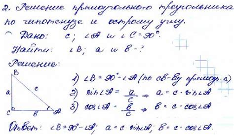 Поиск катетов прямоугольного треугольника по гипотенузе: