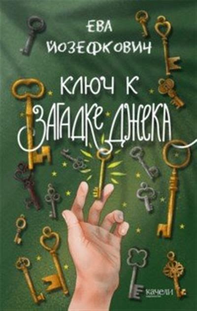 Поиск ключей к загадке: основные пути и подсказки