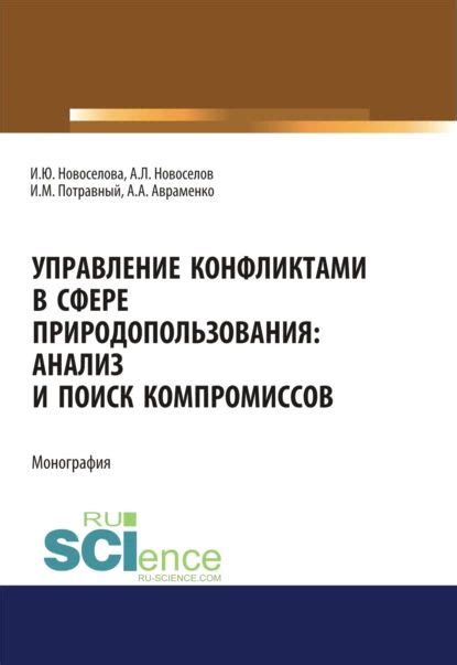 Поиск компромиссов и преодоление преград