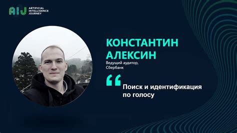 Поиск контента по голосу