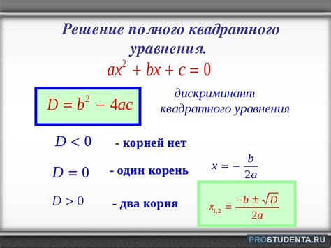 Поиск корней квадратного уравнения