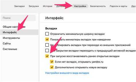 Поиск настроек сохранения вкладок