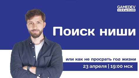 Поиск ниши: