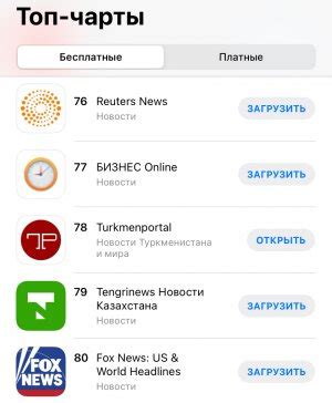 Поиск новостных приложений в App Store