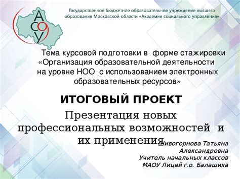 Поиск новых профессиональных возможностей