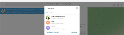 Поиск нужного контакта