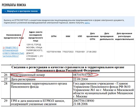 Поиск организации по ИНН на официальном сайте ФНС