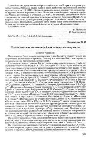 Поиск ответа нашей командой историков