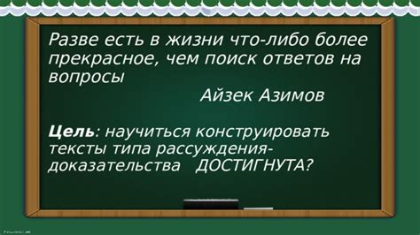 Поиск ответов на существенные вопросы