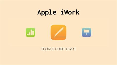 Поиск офисного пакета в App Store