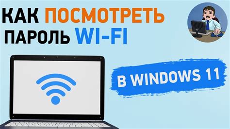 Поиск пароля Wi-Fi на Windows