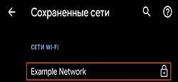 Поиск пароля wifi на форумах и сайтах