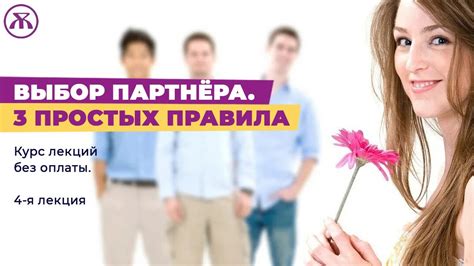 Поиск подходящего партнера для создания семьи