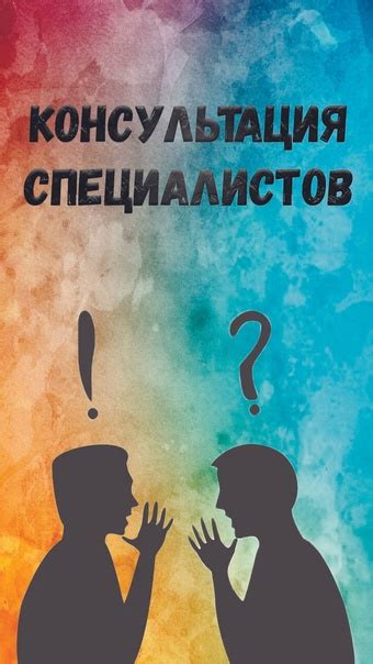 Поиск помощи у специалистов