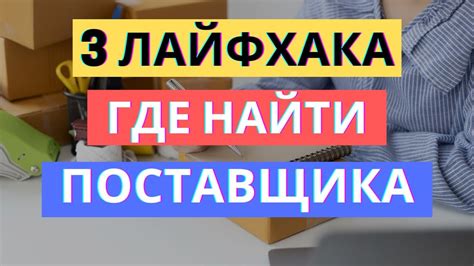 Поиск поставщика