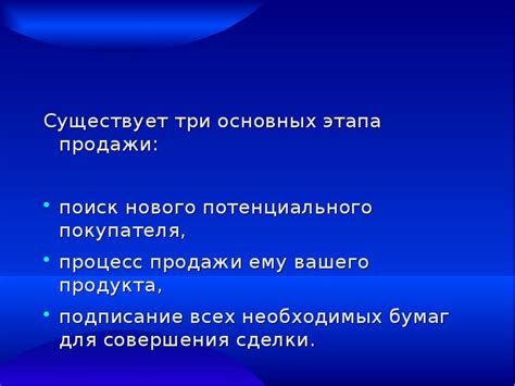 Поиск потенциального покупателя