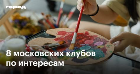 Поиск по интересам и хобби